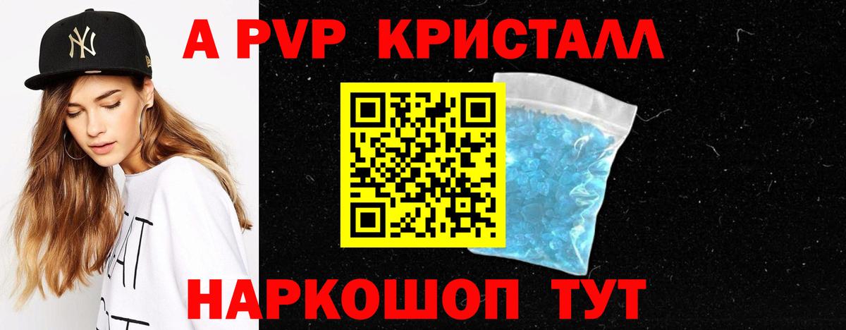 А ПВП  A-PVP Соль  Шарыпово  Вход с VPN  Альфа ПВП кристаллы 