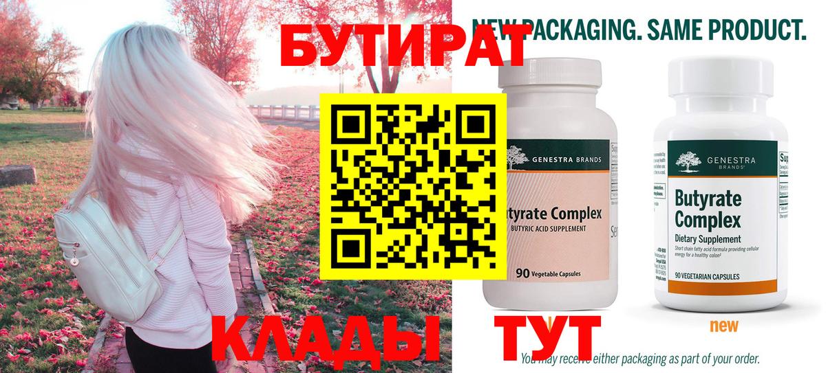 Бутират оксана  Вход с VPN  Шарыпово 