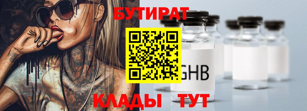 БУТИРАТ 1.4BDO Шарыпово