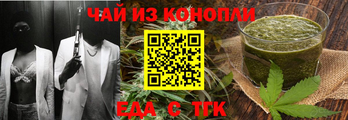 Еда ТГК конопля  Вход с VPN  Шарыпово 