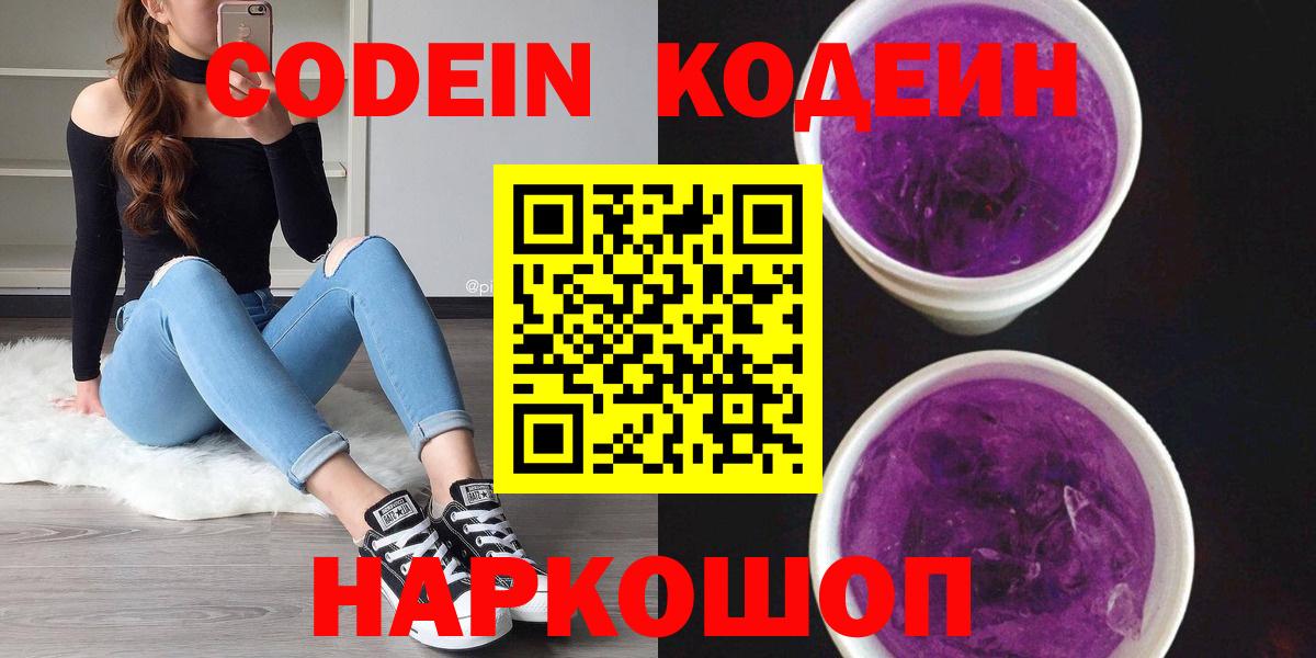 Кодеиновый сироп Lean напиток Lean (лин)  Вход с VPN  Шарыпово 