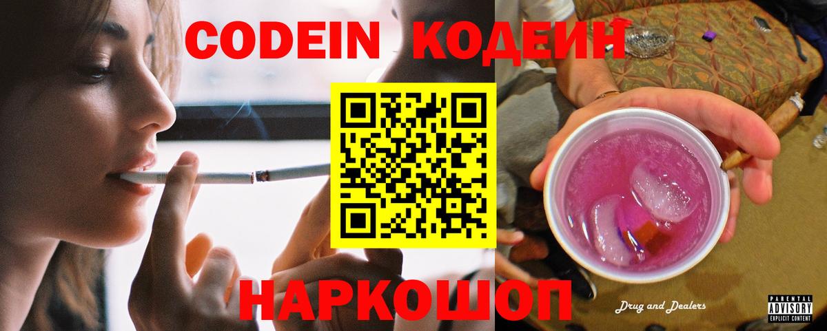 Codein Purple Drank Шарыпово